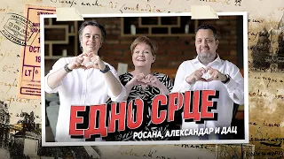 EDNO SRCE IMAM ❤️ (2022) - Rosana, Aleksandar & Dac