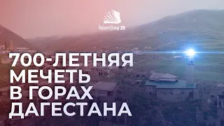 700 летняя МЕЧЕТЬ В ГОРАХ ДАГЕСТАНА