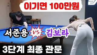 김보라🔥서준용💰100만원 이벤트 결승🏁