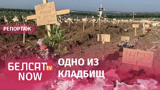 В Мариуполе обнаружили кладбище из трех тысяч новых безымянных могил