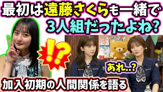 ｢さくちゃんも最初は一緒だったよね..？｣加入初期の人間関係を語るあやレイ【文字起こし】筒井あやめ清宮レイ 乃木坂46