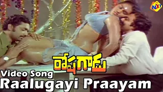 Raalugayi Praayam Video Song | Roshagadu Telugu Movie Songs | Chiranjeevi | Silksmitha | TVNXT Music