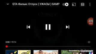 GTA San Andreas Фильм ужасов "Отпуск"