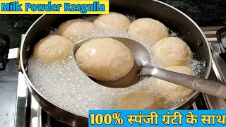 Only Milk Powder Rasgulla Recipe |Kolkata Special Bengali Spongy Rasgulla @Fauji Wife Vlog & Recipes