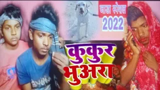 #Video // #khesari lal/ कुकुर भुअरा #Antra singh /kukur bhuara/ Bhojpuri Hit Song 2022#AjitkkDancer