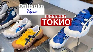 Японские кроссовки Onitsuka Tigers. Мужской стиль по-японски от GU.