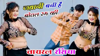 जवानी बनी है बोतल रम की || Jawani Bani Hai Botal Rum Ki || Lokesh Kumar Ke Rasiya #gurjarrasiya