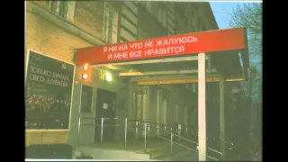 никого не люблю - ...а где-то живут люди