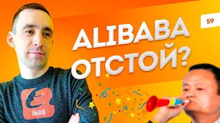 1688.com или Alibaba.com? Как заказать оптом товар из Китая? Бизнес с Китаем. Обзор площадки 1688