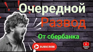 МОШЕННИКИ/РАЗВОД/2023/СБЕРСОТРУДНИКИ/СМОТРЕТЬ ДО КОНЦА ❗❗❗