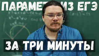 ✓ Реальный параметр из ЕГЭ за три минуты | ЕГЭ-2019. Задание 18. Математика. Профиль | Борис Трушин