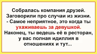 Собралась компания Друзей ...! Сборник Самых Свежих Смешных Анекдотов!