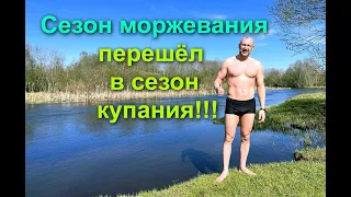 Сезон закаливания перешёл в сезон купания. The hardening season has turned into the swimming season.