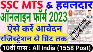 SSC MTS Form Fill Up 2023 | MTS Form Apply Online 2023 Kaise Kare | SSC MTS New Vacancy 2023