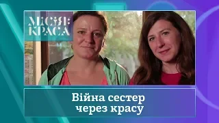 Місія: краса-3. Випуск 3. Сім'я Іванових