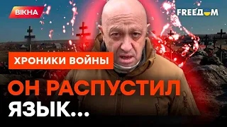 Пригожин ЛИЧНО ОСКОРБИЛ ПУТИНА? Разборки в Кремле НАБИРАЮТ ОБОРОТЫ @skalpel_ictv