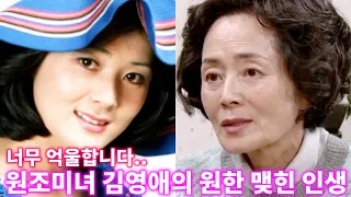 한국 최고미녀 김영애의 비극적인 사망이유 (Feat. 1700억)