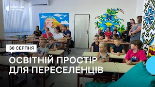 В Ужгороді відкрили освітній простір для дітей переселенців