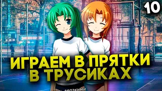 ЯПОНСКИЕ ИГРЫ ТРУСАНОСЦЕВ ► Когда Плачут Цикады Прохождение Часть 10 (Higurashi When They Cry)