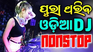 Odia Dj Songs Non Stop 2024 New Dj Odia Songs Full Hard Bass Dj Remix