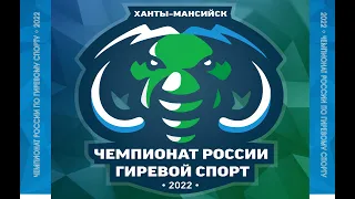 Чемпионат России по гиревому спорту.  Группа «А» двоеборье. ВК 63кг, 68кг, 73кг, 85кг, свыше 85кг