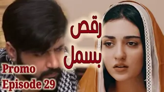 Raqs e bismil episode 29 teaser | Raqs e bismil ep29 promo | 29رقص بسمل | review