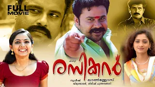 Rasikan | Malayalam Full Movie | Dileep | Samvrutha Sunil | Lal Jose | Murali Gopi