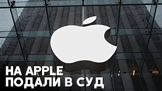 Производителя iPhone обвиняют в США в монополизации рынка