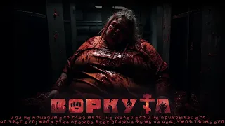 ВОРКУТА. 3 СЕРИЯ. УЖАСЫ. ПСИХОЛОГИЧЕСКИЙ ТРИЛЛЕР