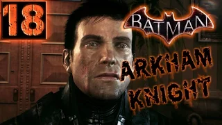 Batman Arkham Knight Прохождение Часть 18