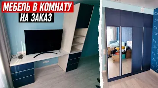 Мебель в комнату на заказ. От производителя без посредников