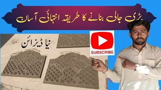 How to make cement balkony jali design/how to make at home