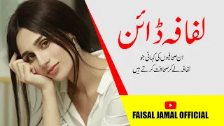 LIFAFA DAYAIN | URDU FLIX WEB SERIES| MASHAL KHAN