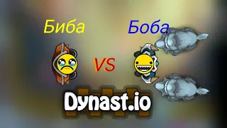 Dynast.io/ПВП на руках, Нашел жертву/PVP on hand, Found the victim|Дунаст.ио