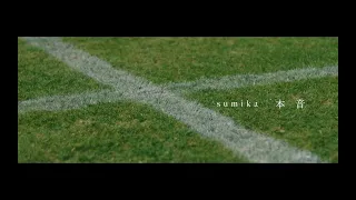sumika / 本音【Music Video】※第99回全国高校サッカー選手権大会応援歌
