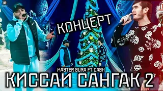 Master Sura - Киссаи Сангак 2