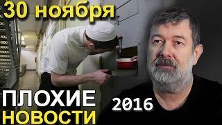 Вячеслав Мальцев | Плохие новости | Артподготовка | 30 ноября 2016