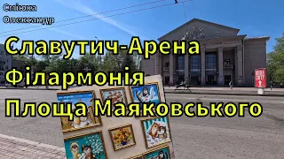 «Славутич-Арена». Філармонія ім. Глінки. пл. Маяковського (Художня) 🎶🎭🎨