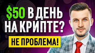 Как заработать на криптовалюте новичку? Крипта для Новичка от А до Я! Криптовалюта для Начинающих!