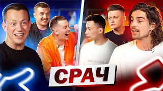 Дурнев і Дантес / СРАЧ #1