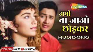 Abhi Na Jaao Chhod Kar (Color Song) |Hum Dono (1961) | Dev Anand | Sadhana | Mohd Rafi | Asha Bhosle