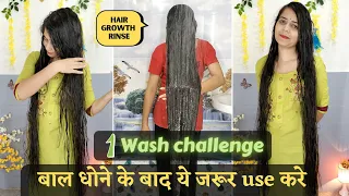 Hair rinse for hair growth | 1 wash challenge | बालों को 2x तेजी से बढ़ाए | #thesoni #haircare #hair