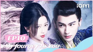 ☁【FULL】云之羽 EP10：Yun Weishan Helps Gong Ziyu Pass the First Level | My Journey to You | iQIYI Romance