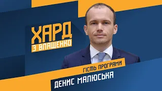 Денис Малюська на #Україна24 // ХАРД З ВЛАЩЕНКО – 15 вересня