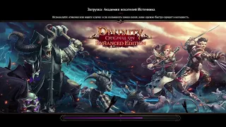 Divinity Original Sin -- концовка.