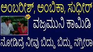 Chaduranga–ಚದುರಂಗ Kannada Fighting Video-3 | Ambarish | Ambika | TVNXT