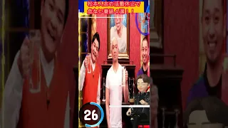 松本人志の活動休止で打ち切り？番組４選！！