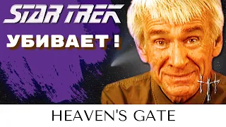 Как комета превратилась в космический корабль. Heaven's Gate