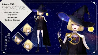 【Live2D Showcase】星月夜の魔法使い【限定１点モデル販売開始】