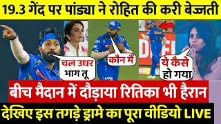 देखिए कैसे Boundary Line भेजकर Hardik Pandya ने Rohit Sharma की करदी बेज़्ज़ती जिसे देख सब होगये हैरान